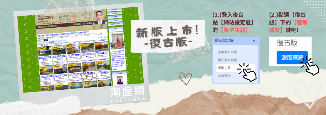 點選【復古版】下的【選取購買】鍵吧