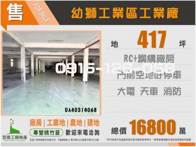 正幼獅工業區417廠房視意圖