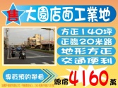 桃園市大園區大園店地*工業地出售*《詠騰工業團隊》 工業用地 桃園市大園區大園店地*工業地出售*《詠騰工業團隊》 工業用地