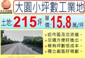 桃園市大園區大園工業地*稀有215坪出售* 工業用地 桃園市大園區大園工業地*稀有215坪出售* 工業用地