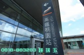 桃園市大園區●桃園青埔高鐵 ~ 華泰名品建地 ●建地 桃園市大園區●桃園青埔高鐵 ~ 華泰名品建地 ●建地