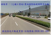 桃園市大園區大園航空城【元隆汽車】2017乙種工業用地建地 桃園市大園區大園航空城【元隆汽車】2017乙種工業用地建地